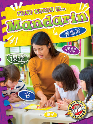 cover image of Mandarin